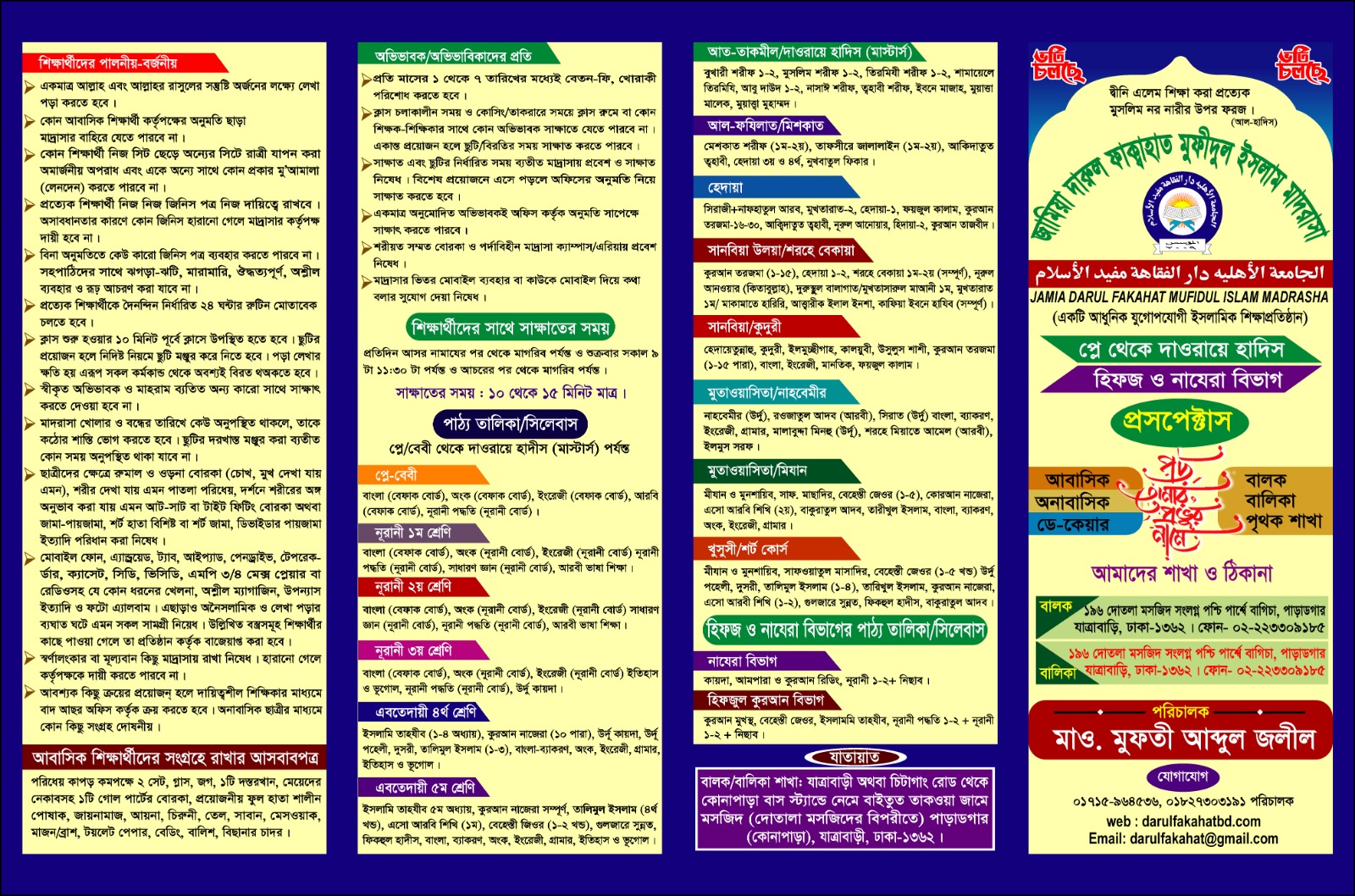 আমাদের মাদরাসা